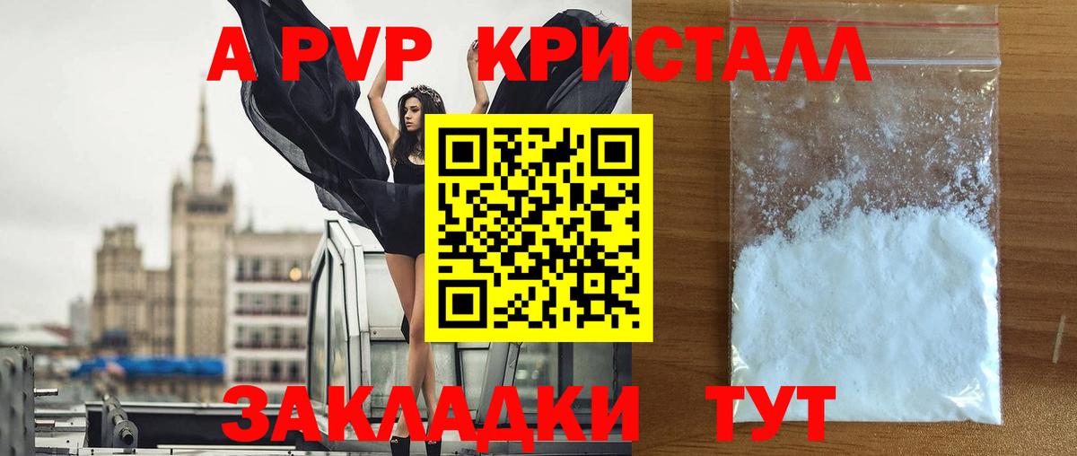 A-PVP Соль  Alpha-PVP кристаллы  Вход с VPN  Азов 