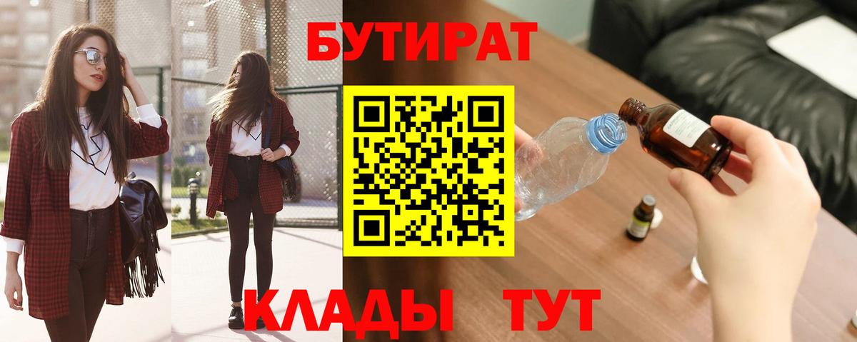 Бутират 99%  Азов 