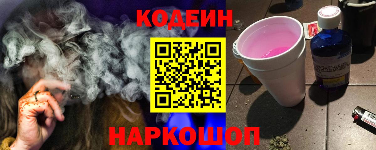 Кодеиновый сироп Lean Purple Drank Азов