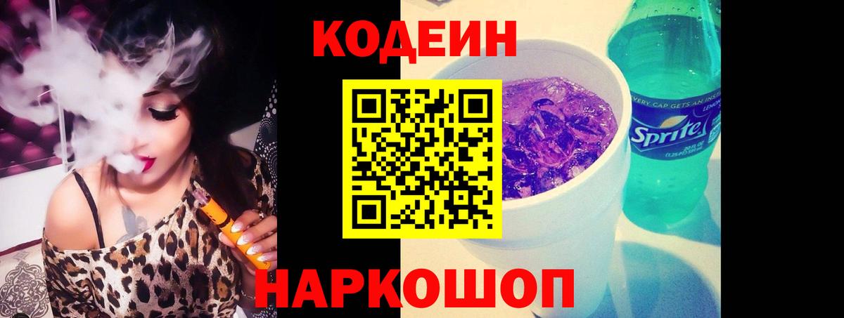 Codein напиток Lean (лин)  Кодеин Purple Drank  Азов 