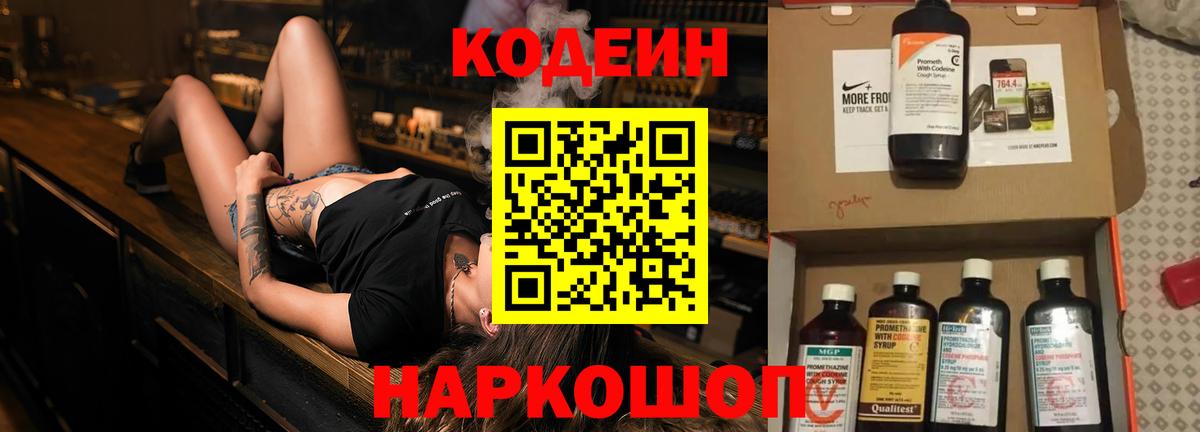 Азов  Кодеин Purple Drank  Вход с VPN 