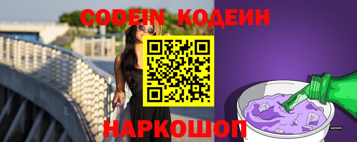 Кодеин напиток Lean (лин) Азов