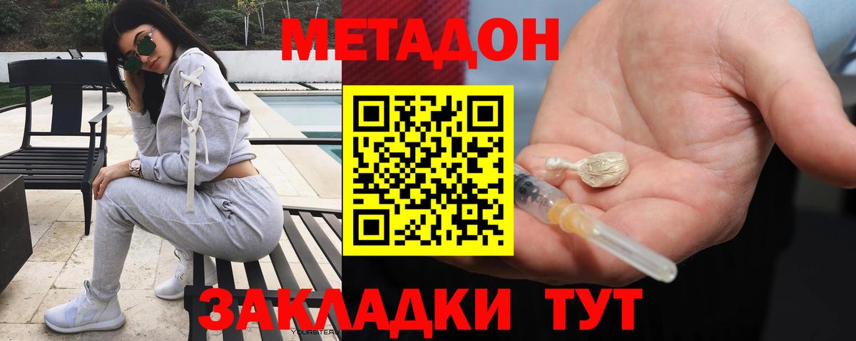 Азов  МЕТАДОН мёд  Вход с VPN 